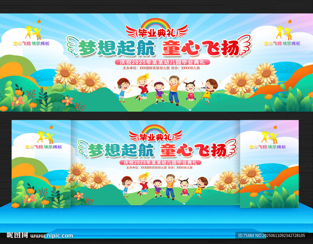 幼儿园毕业典礼