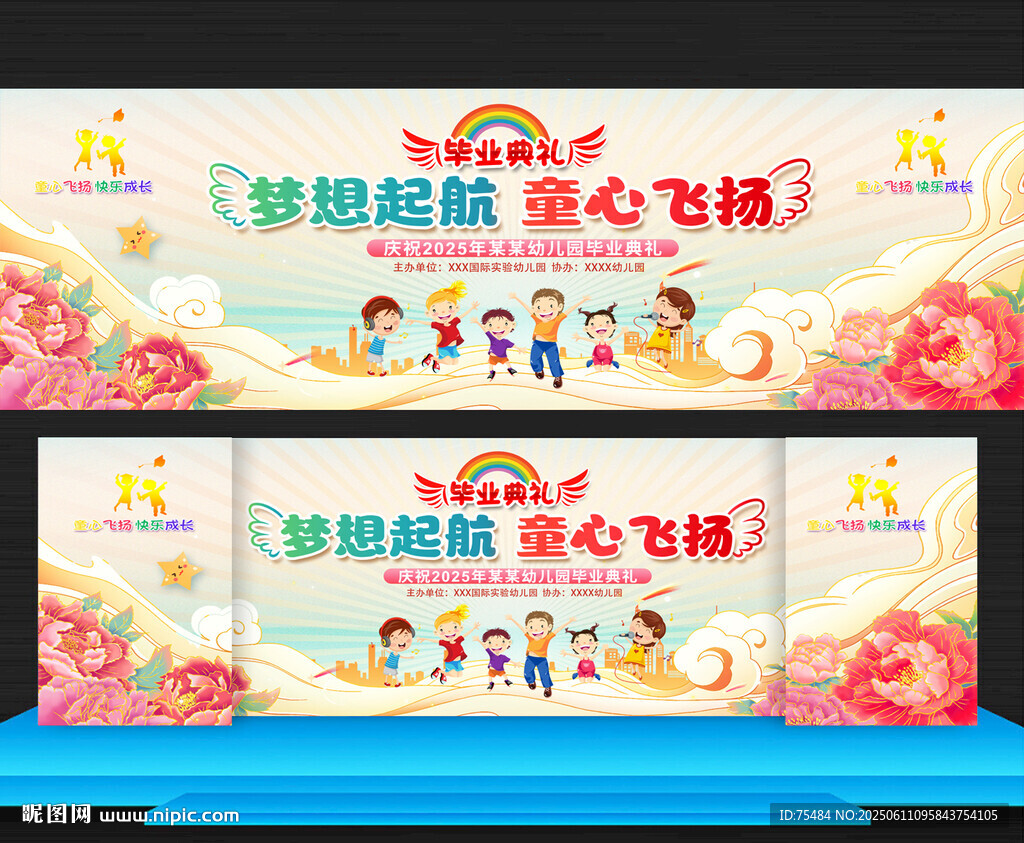 小学幼儿园毕业典礼