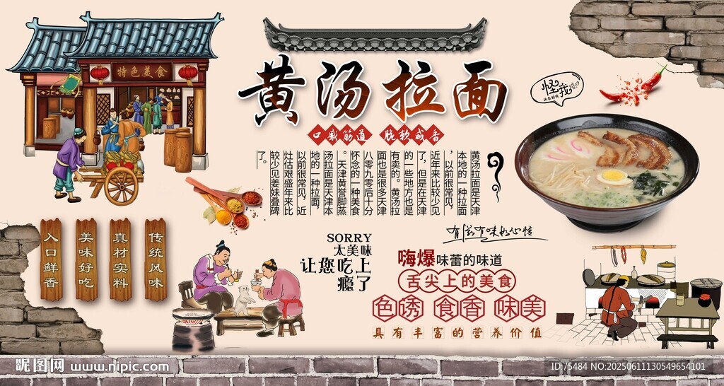 黄汤拉面
