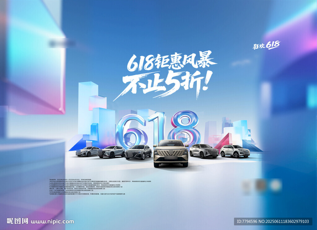汽车618活动背景