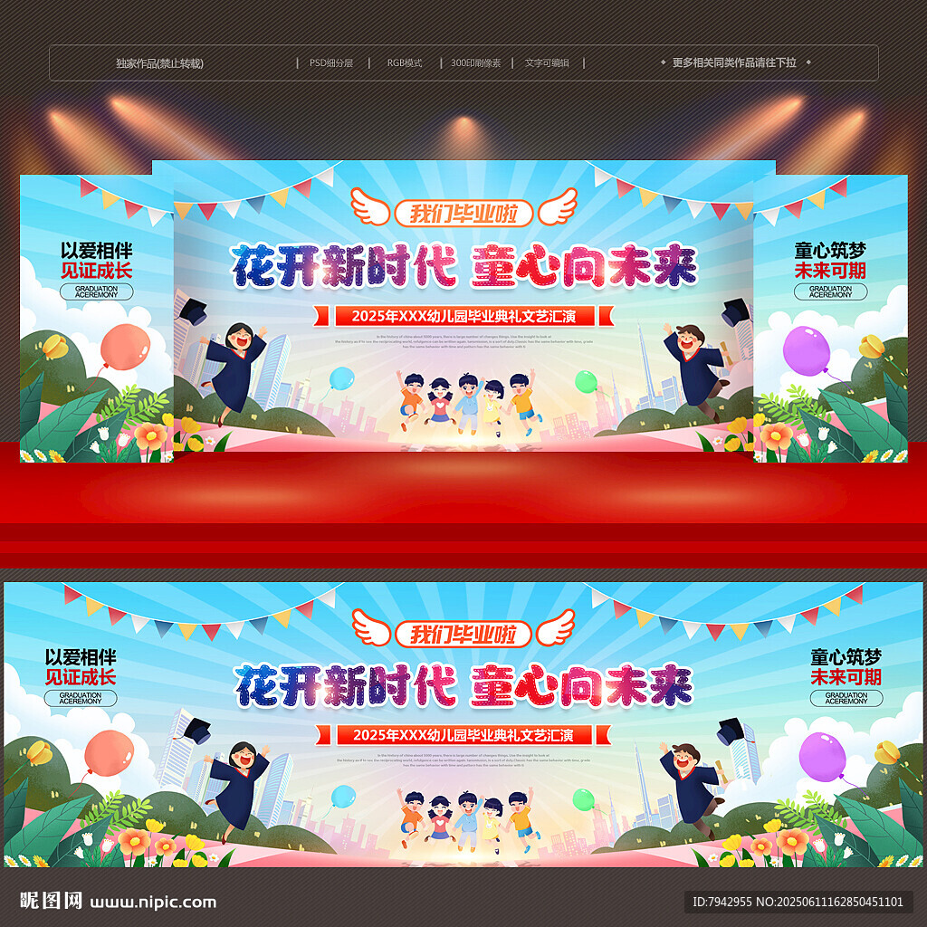 幼儿园毕业舞台背景