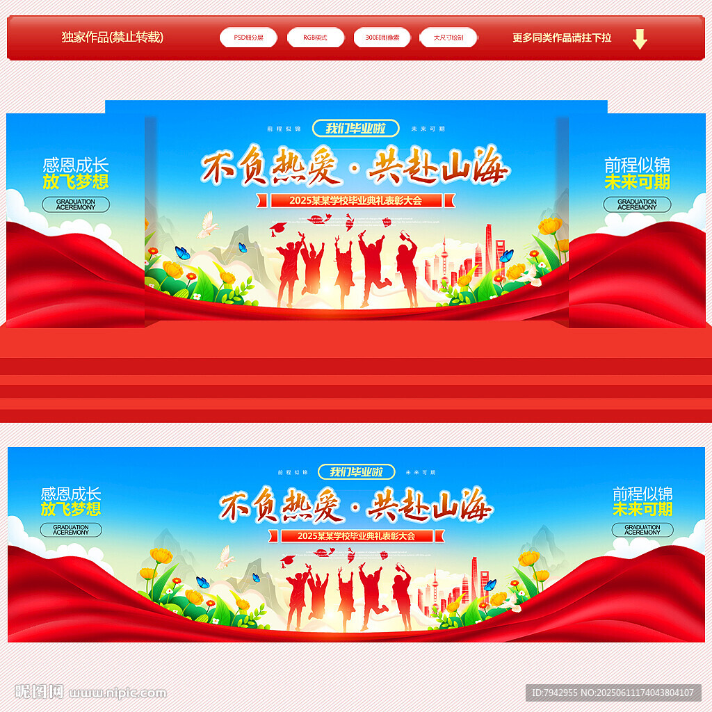 毕业典礼背景