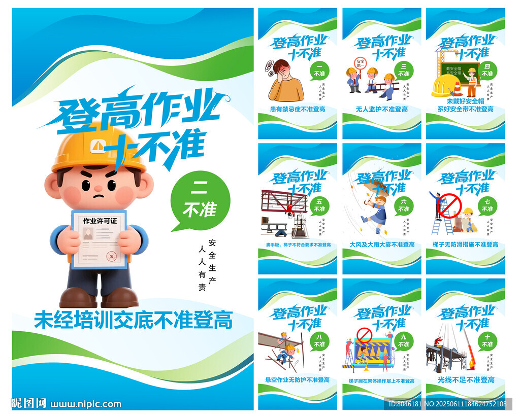 高处作业安全生产漫画