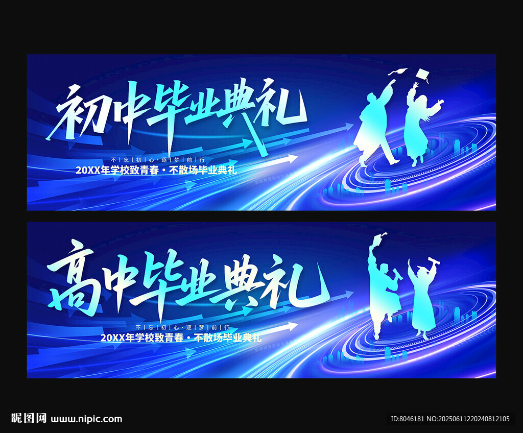 毕业典礼