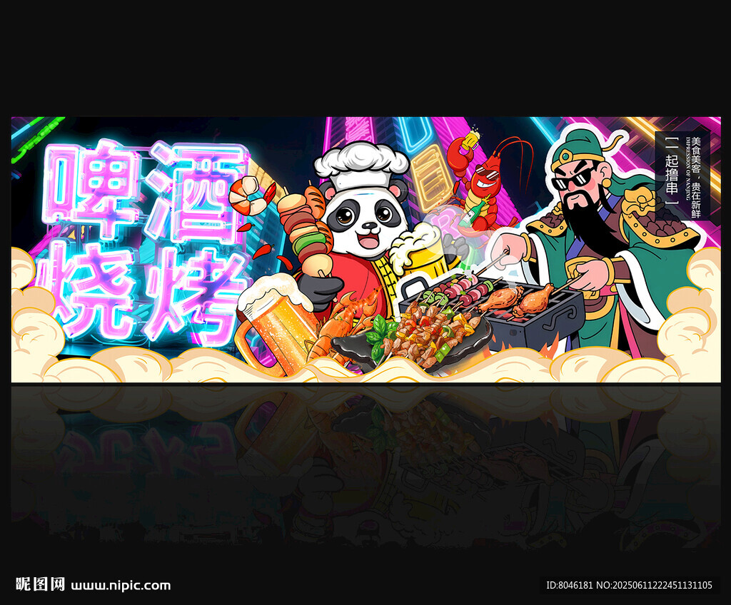 啤酒烧烤