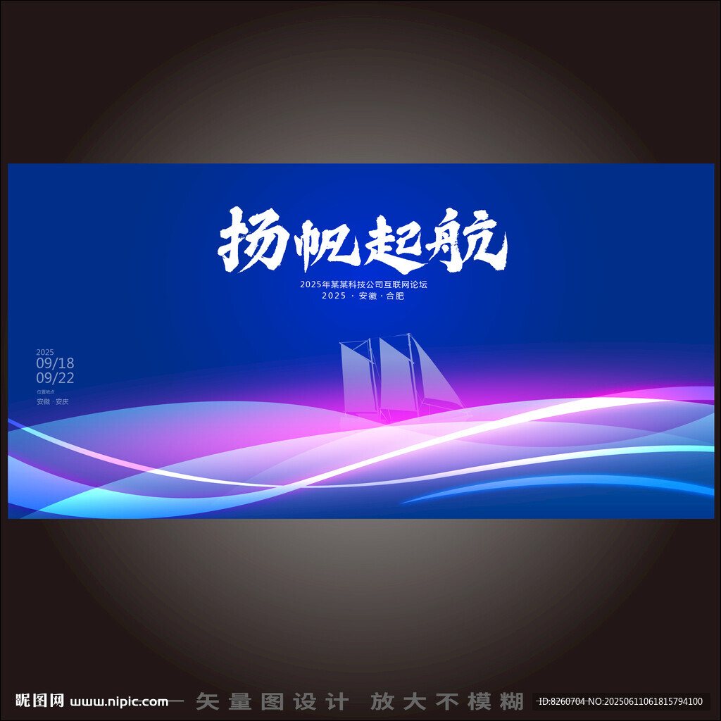 扬帆起航