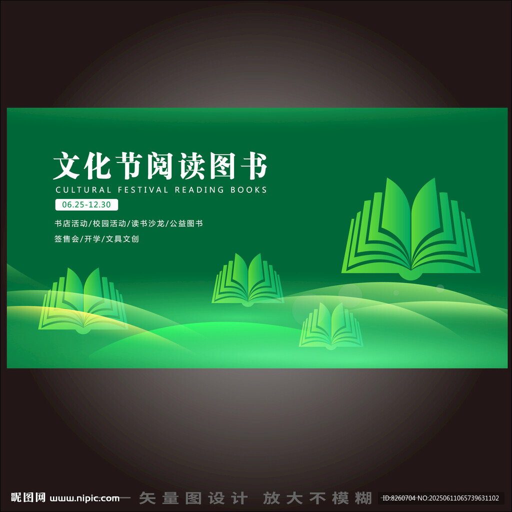 绿色公益图书馆