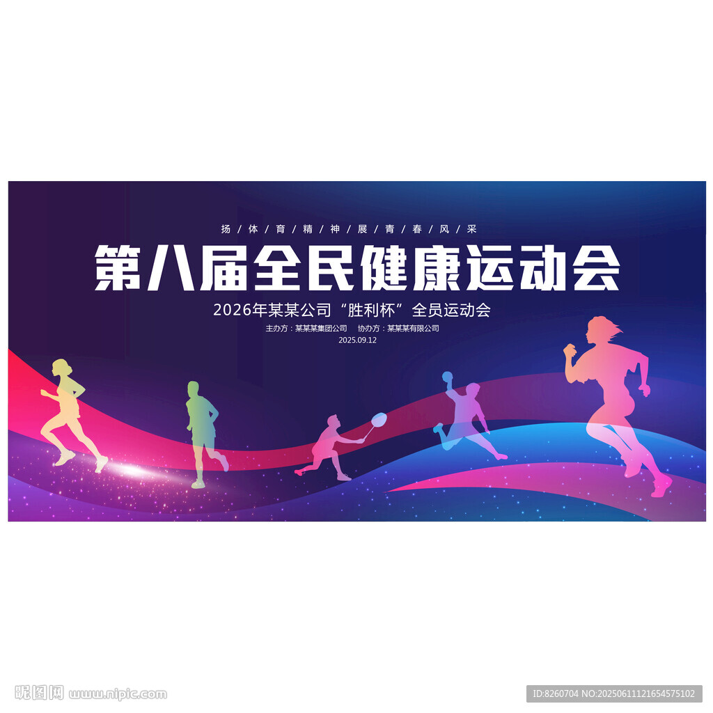 蓝色运动会