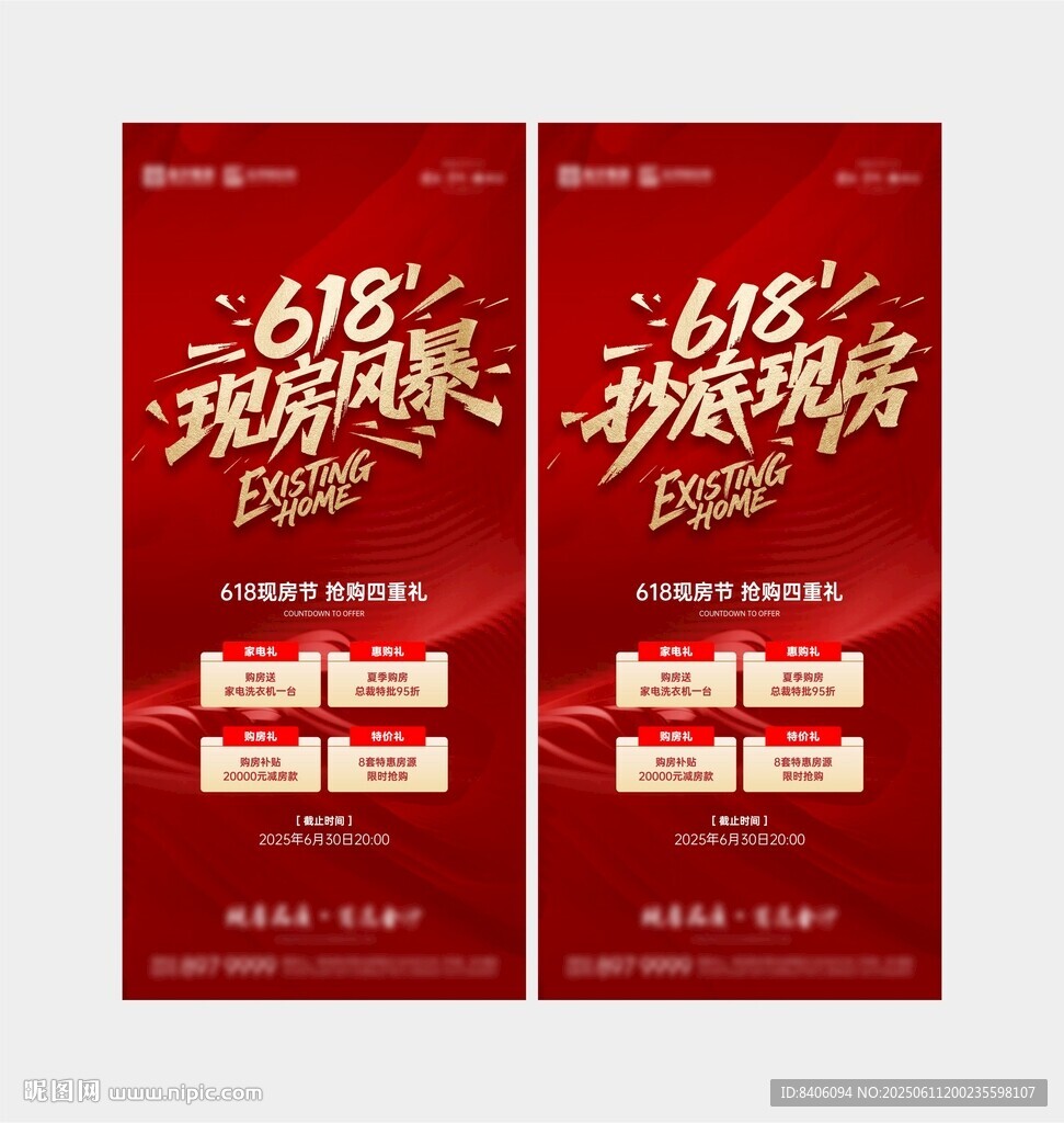 618促销海报
