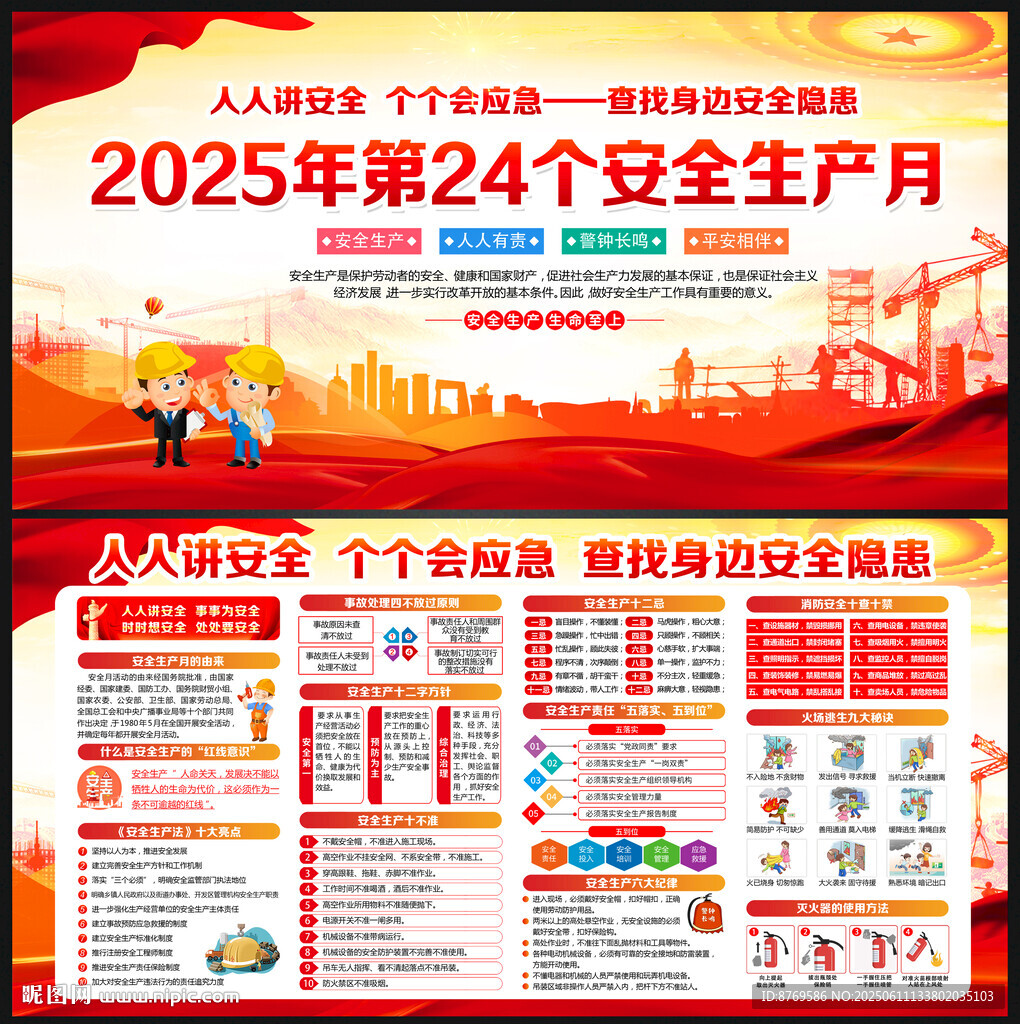2025年安全生产月