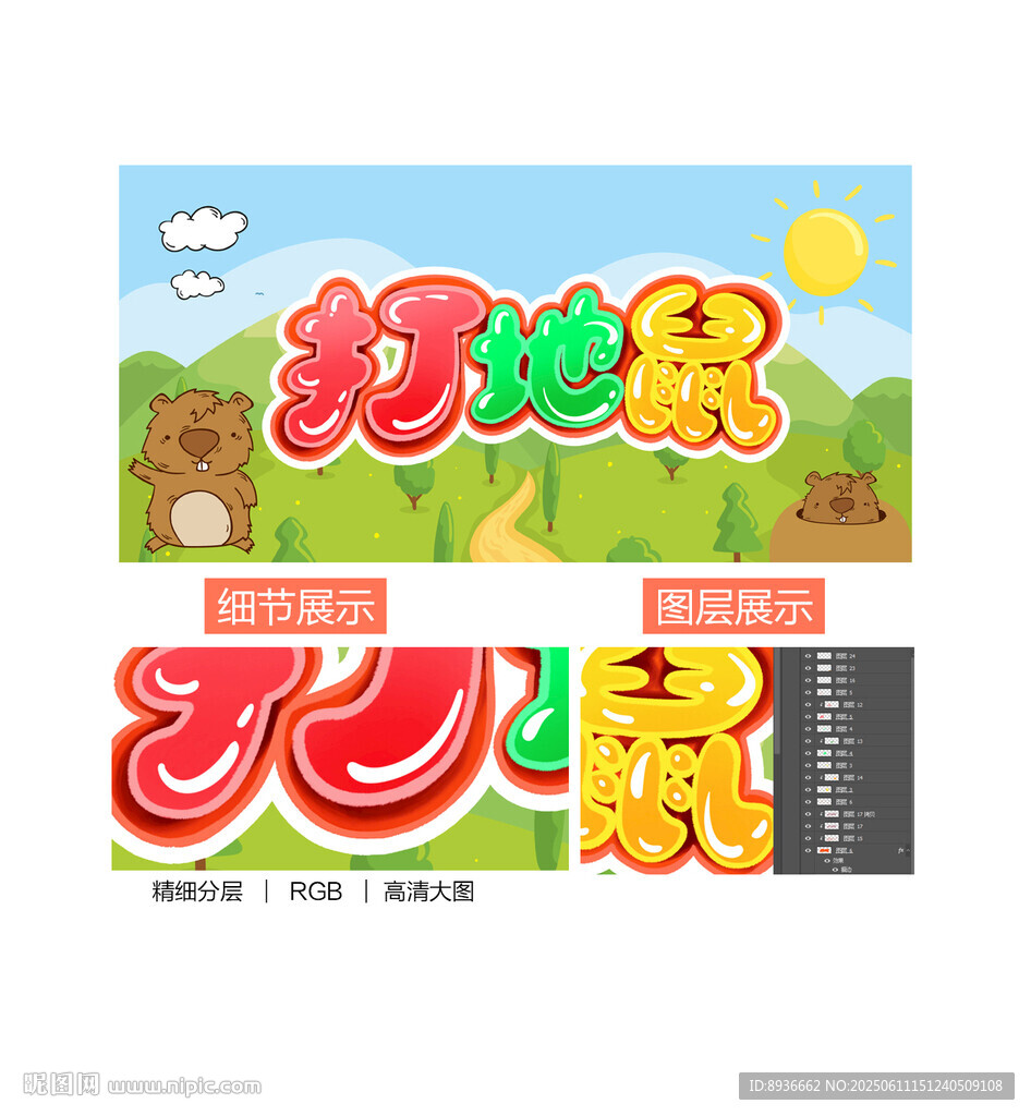 打地鼠