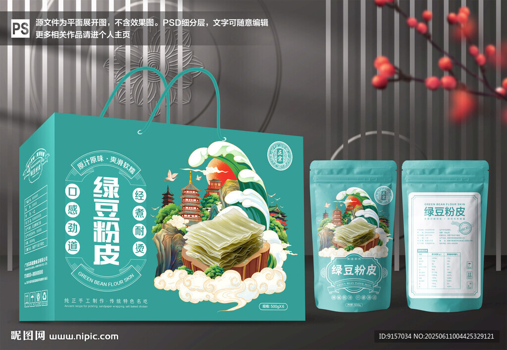 绿豆粉皮包装礼盒