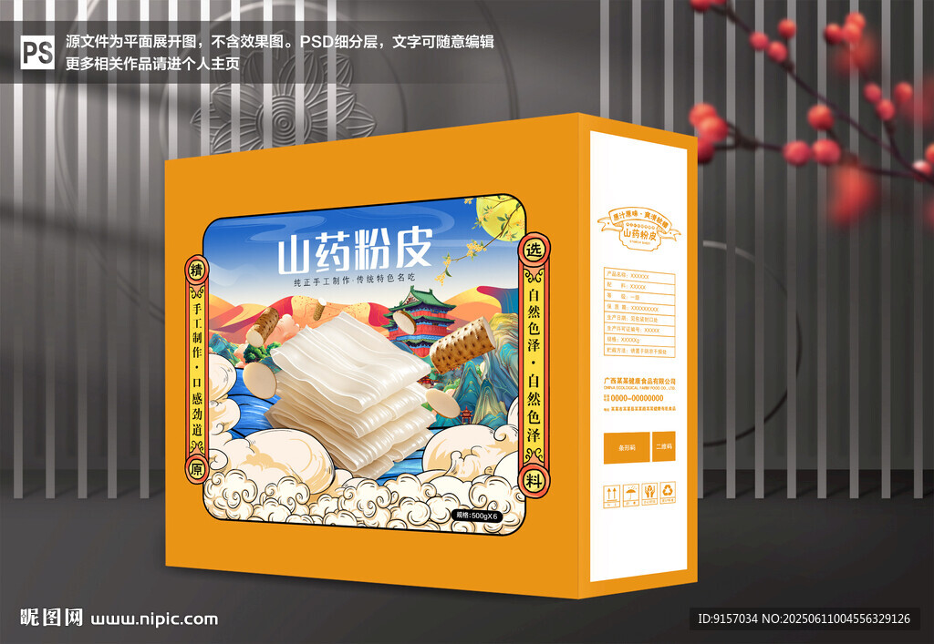 山药粉皮包装