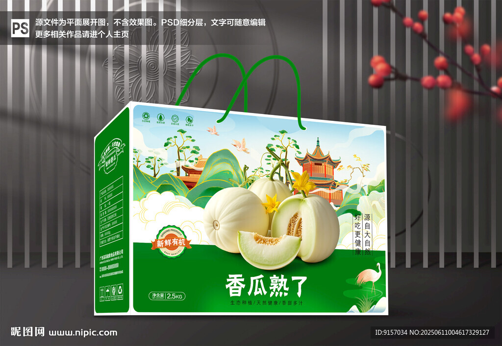香瓜包装礼盒