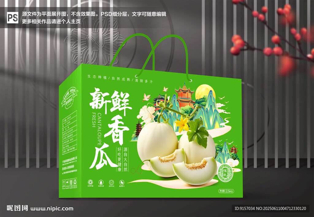 香瓜包装