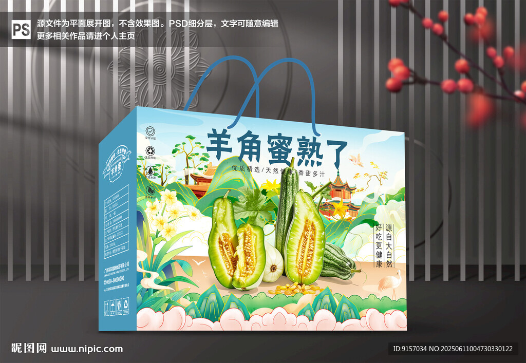 羊角蜜包装