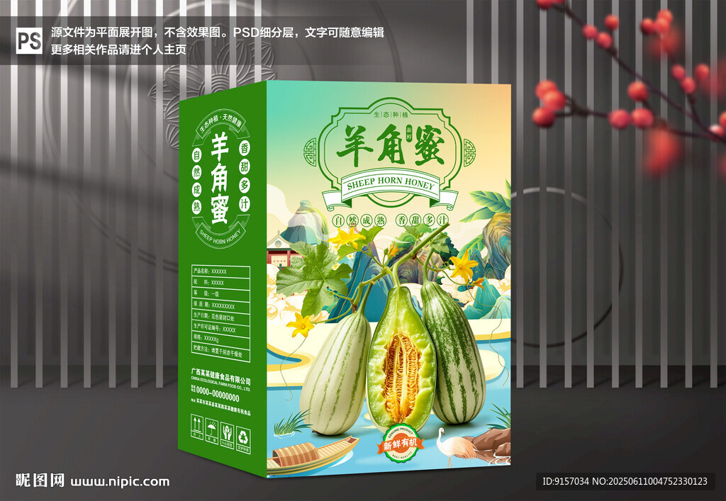 羊角蜜包装盒