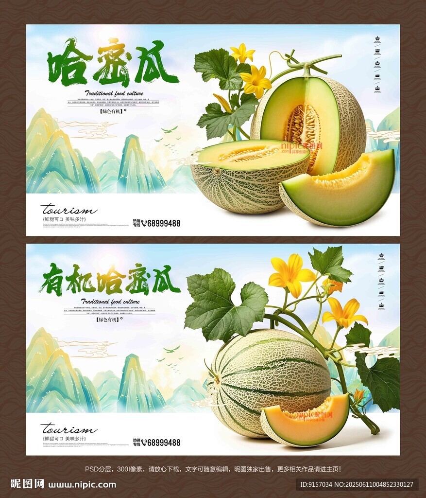 哈密瓜