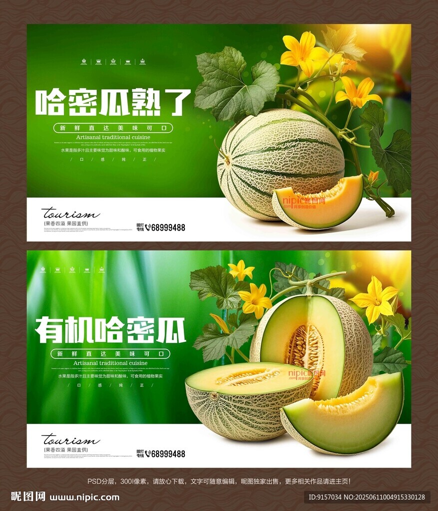 哈密瓜海报
