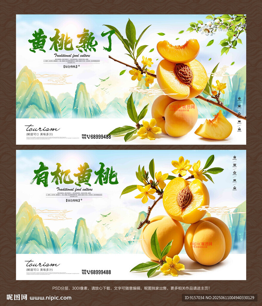 黄桃