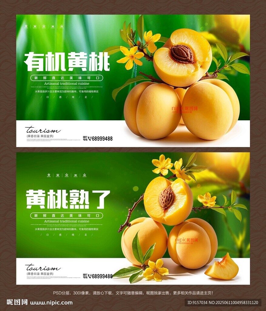黄桃海报