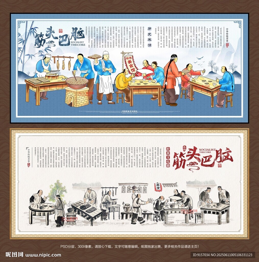 筋头巴脑