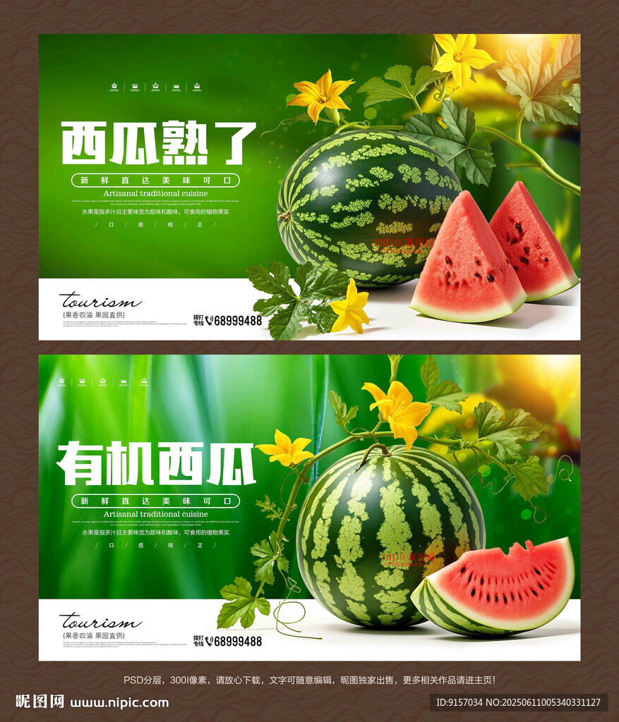 西瓜海报
