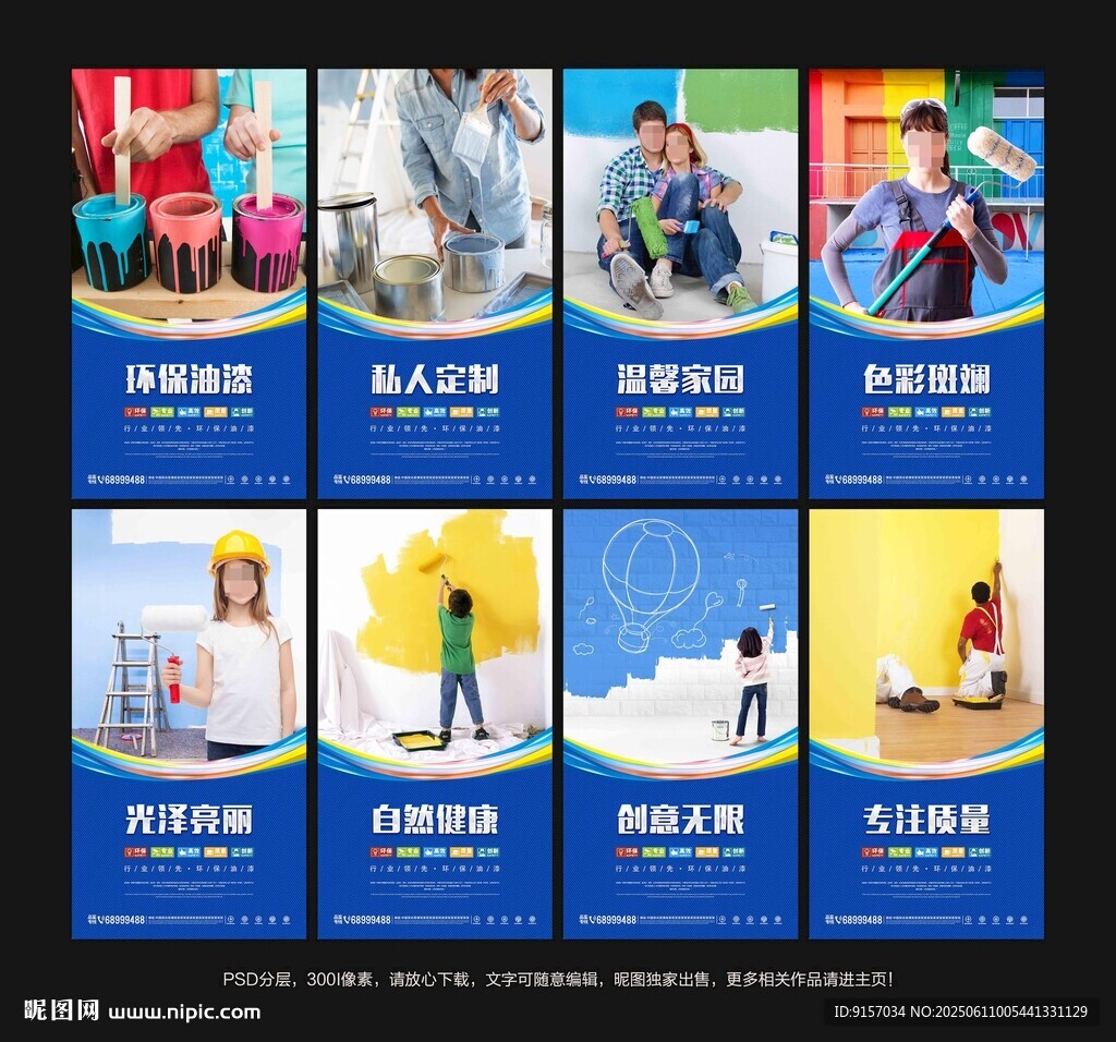 油漆海报展板
