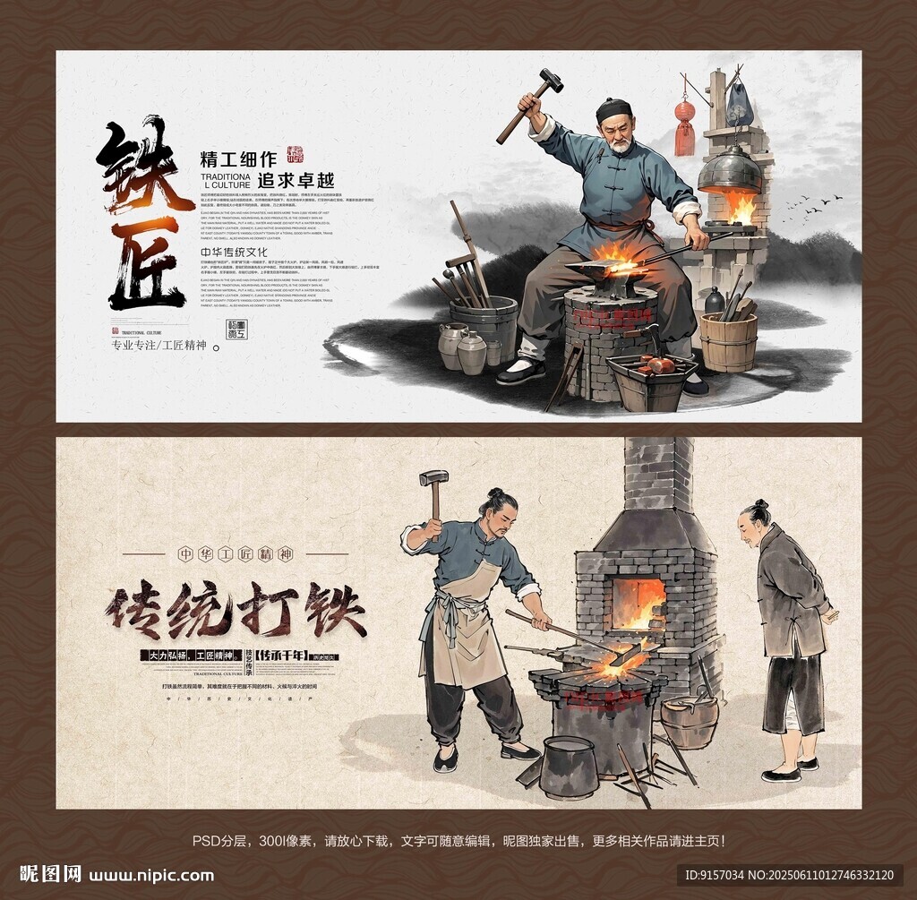 铁匠