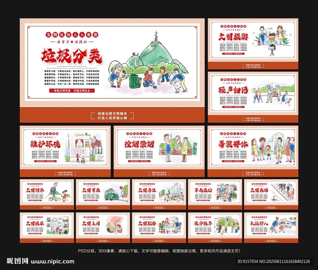 村民文明行为公约