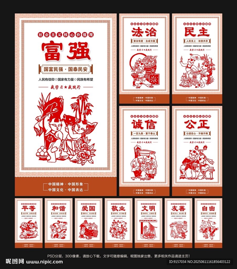核心价值观海报