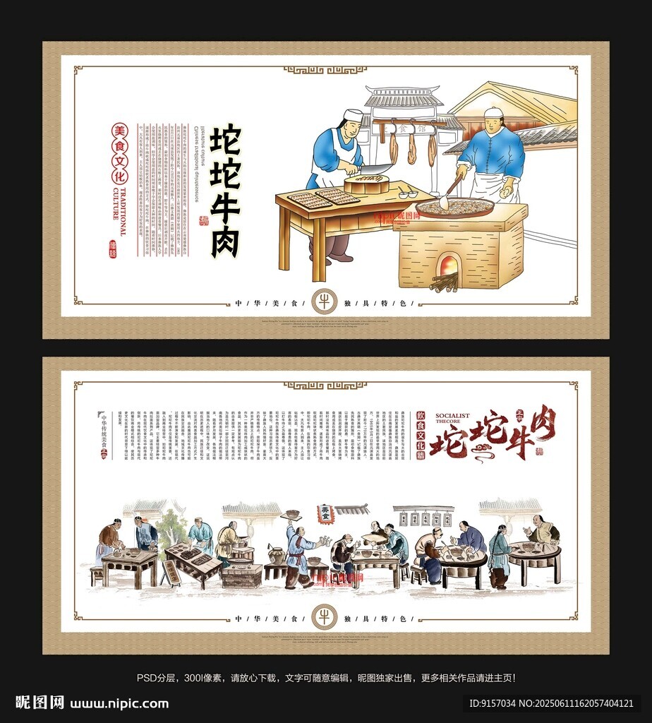 坨坨牛肉