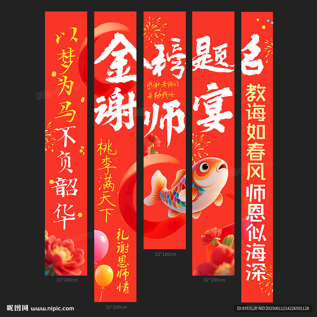 谢师宴条幅