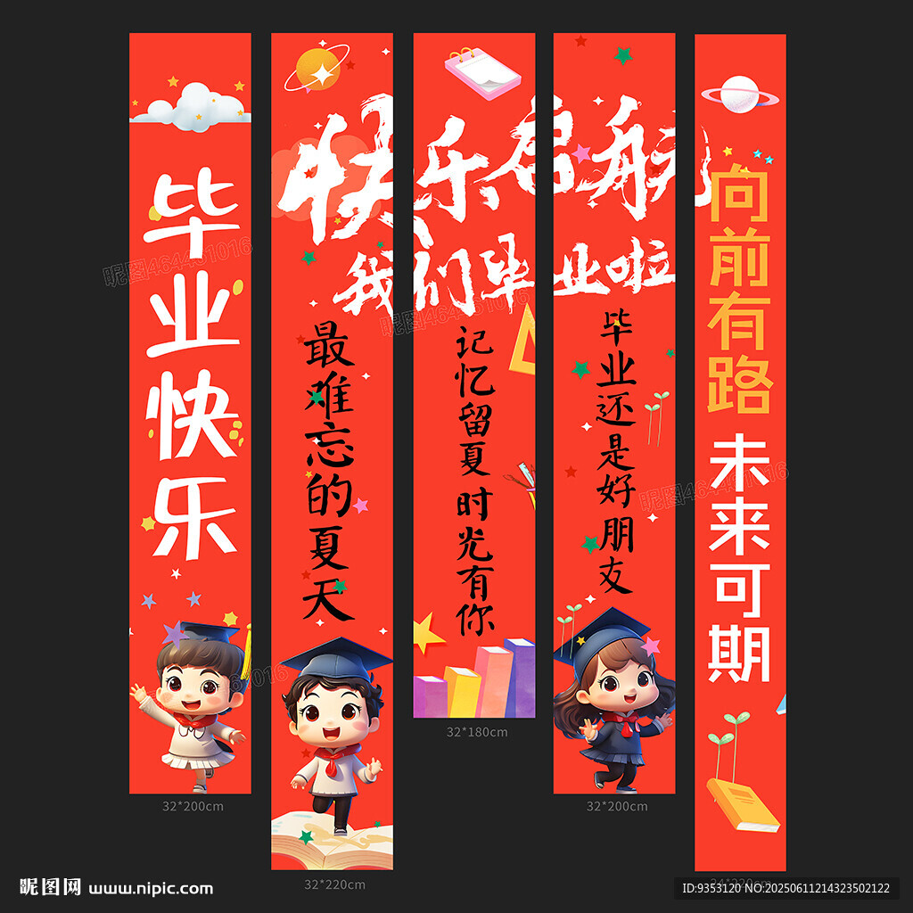 毕业条幅