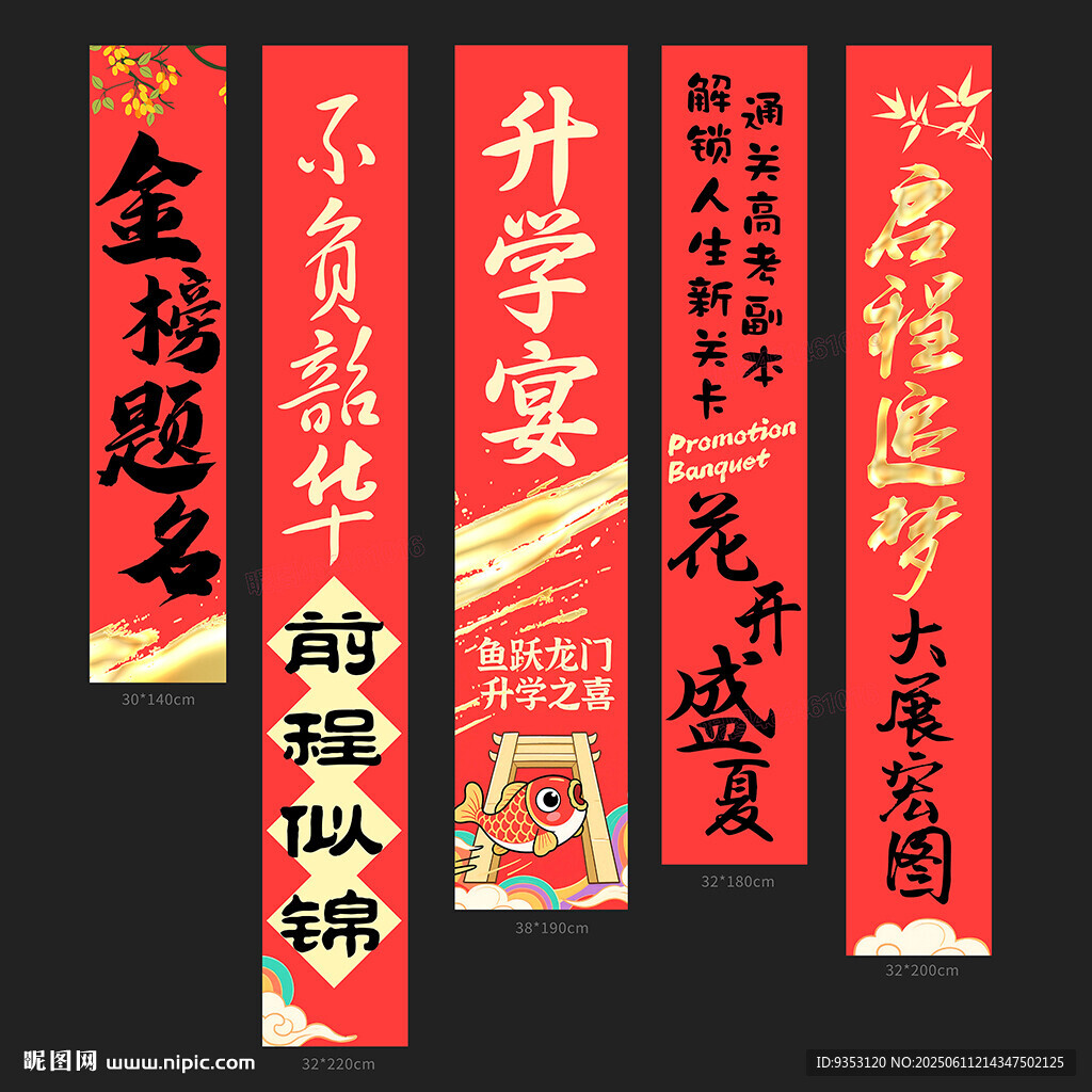升学宴