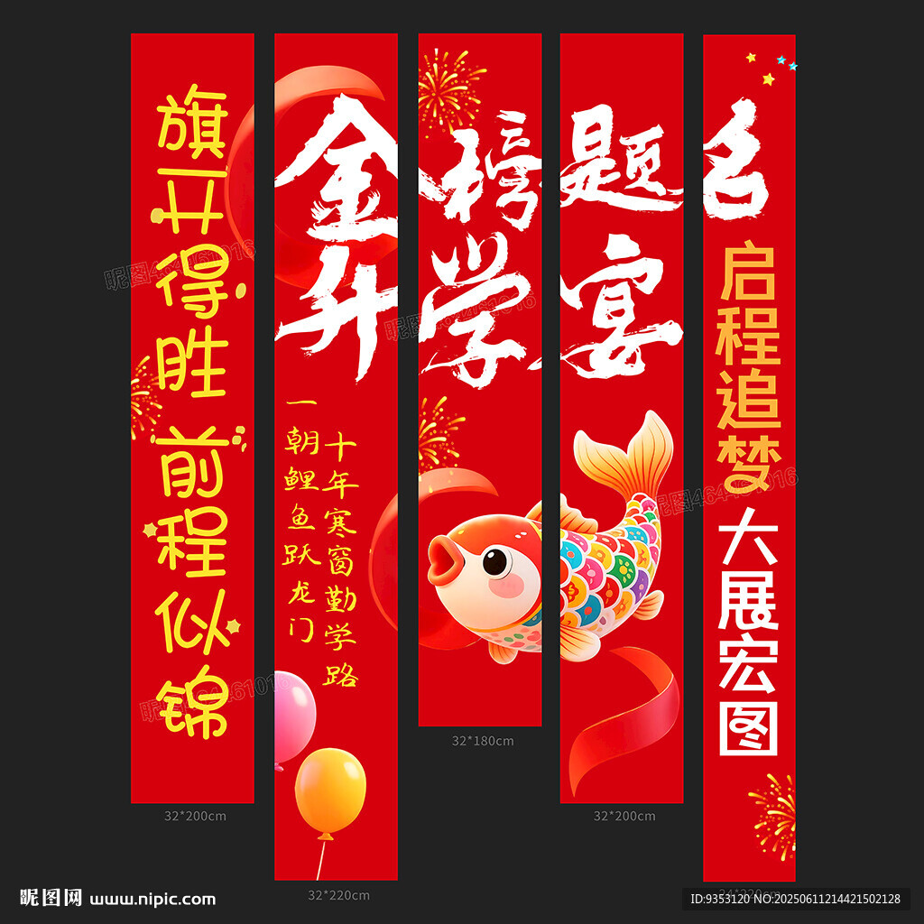升学宴