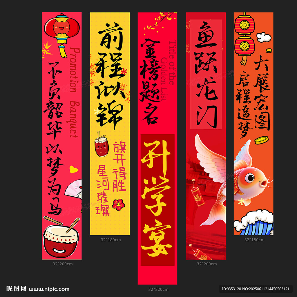升学宴