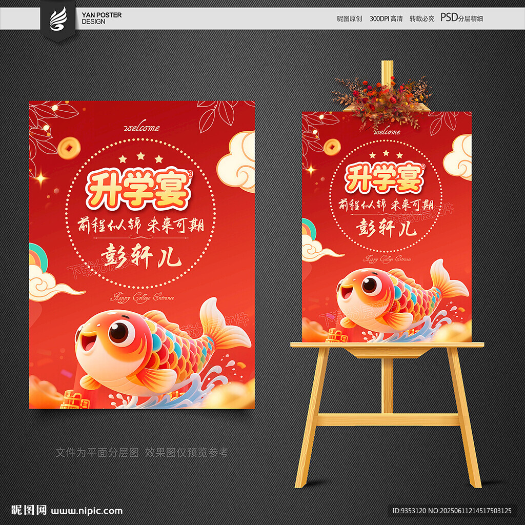 升学宴