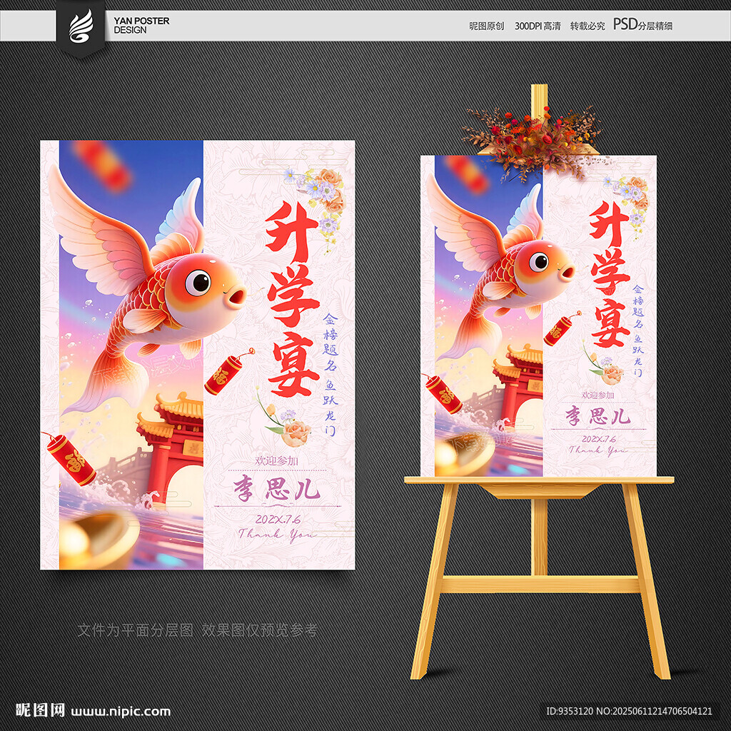 升学宴海报