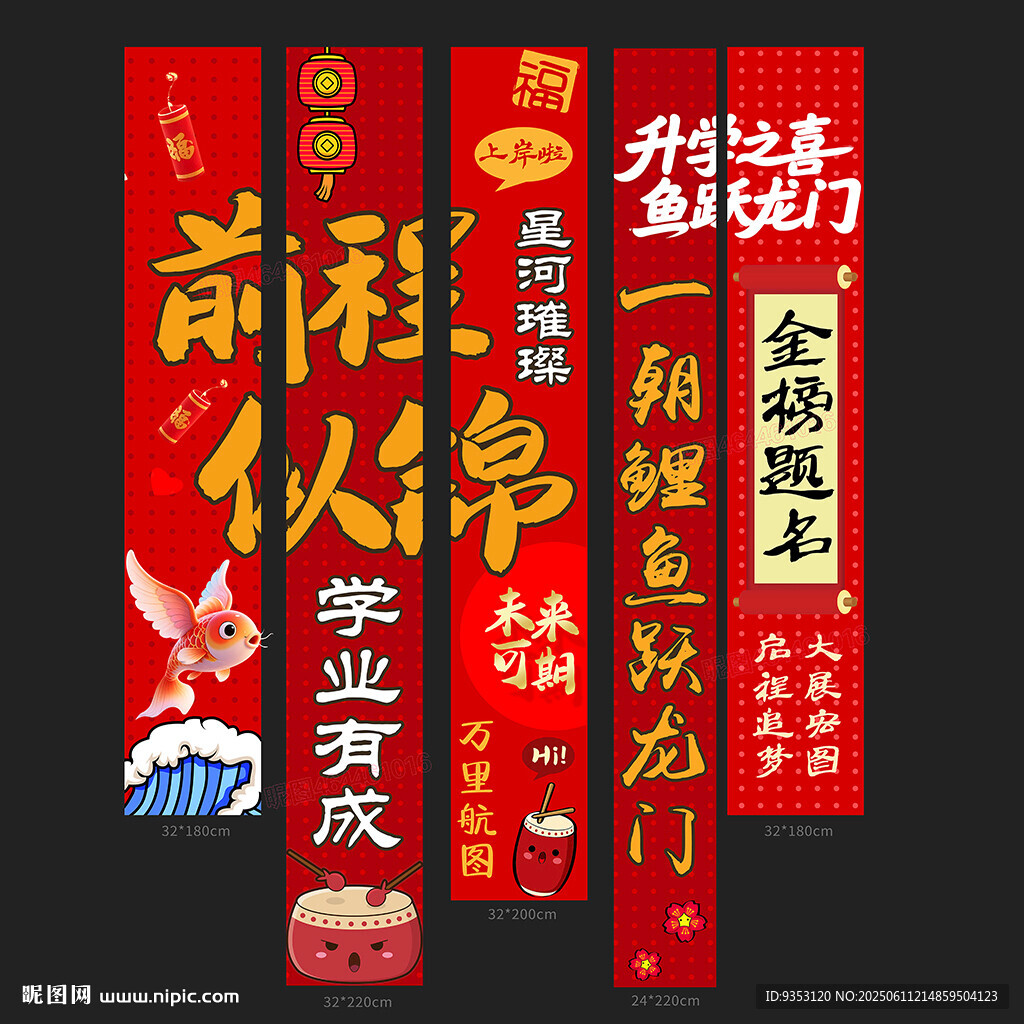 升学宴条幅
