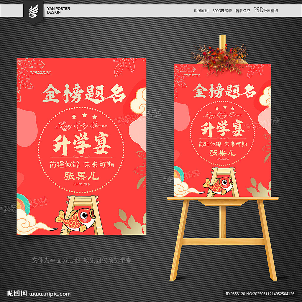 升学宴迎宾牌