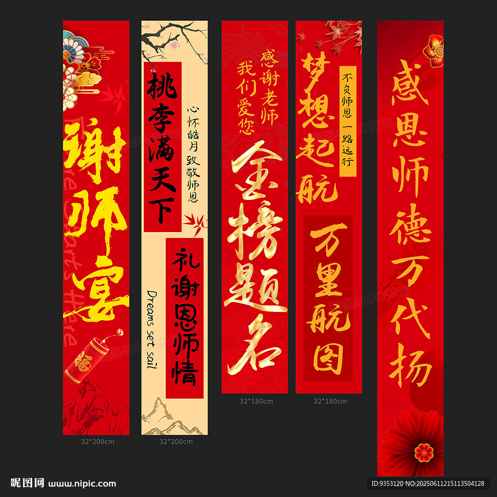 谢师宴挂布