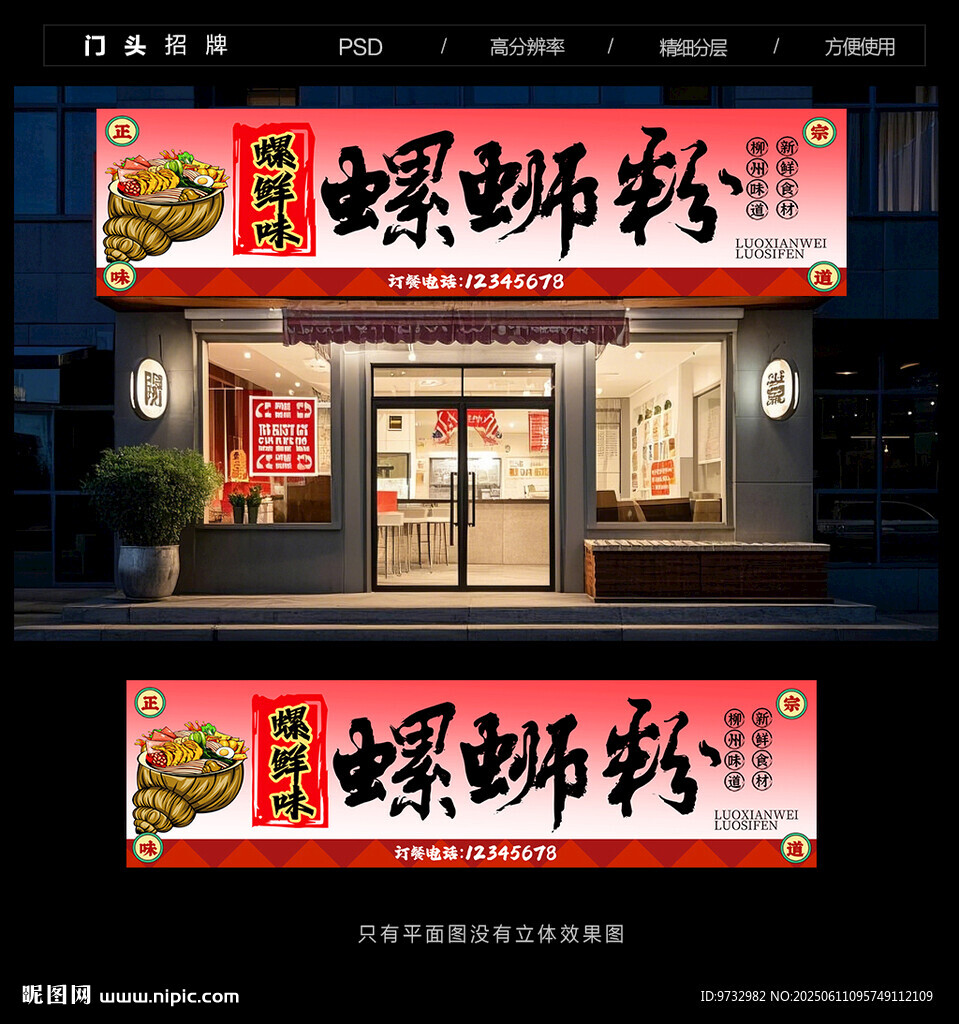 螺蛳粉门头招牌