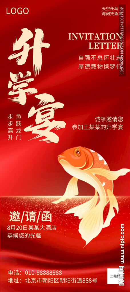 升学宴海报