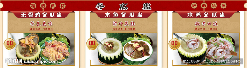 冬瓜盅海报