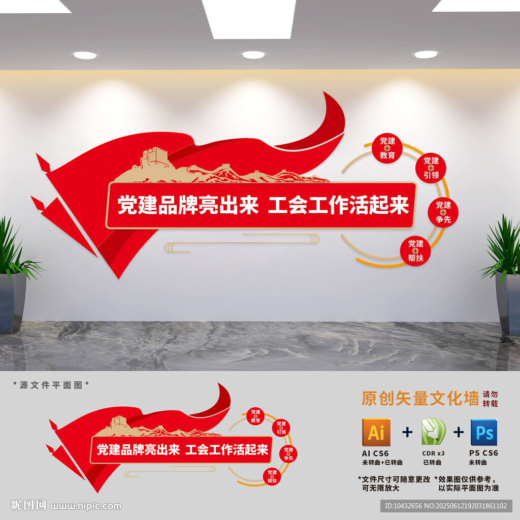 企业工会党建文化墙