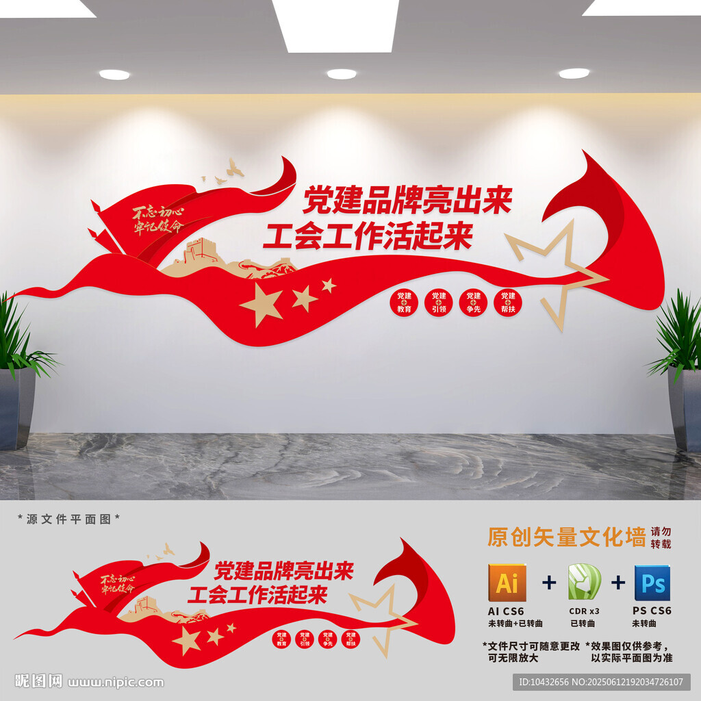 工会标语文化墙