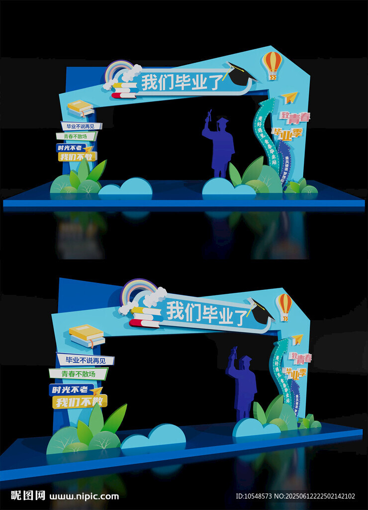 蓝色大学毕业拱门毕业季拍照框