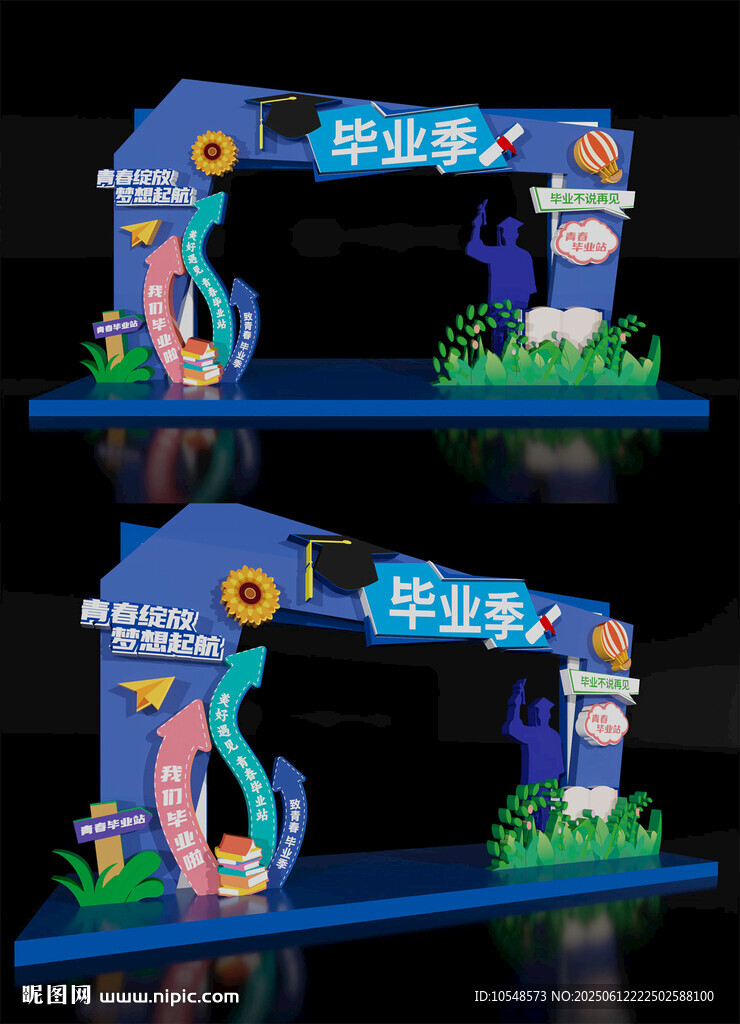 蓝色大学毕业拱门毕业季拍照框