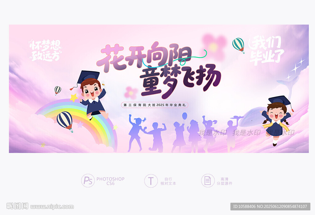 幼儿园毕业背景